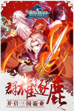 青龍戰(zhàn)紀游戲截圖5