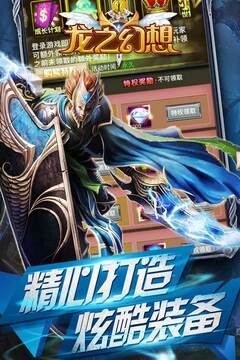 龍之幻想游戲截圖2