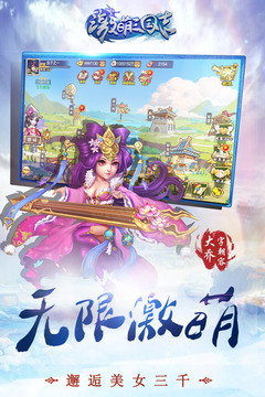 激萌三國(guó)志游戲截圖2