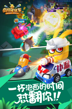 瘋狂碰碰車游戲截圖1