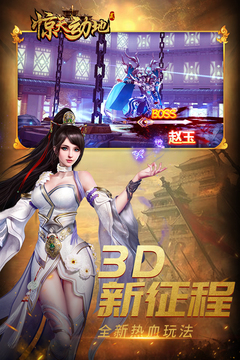 驚天動(dòng)地2游戲截圖4
