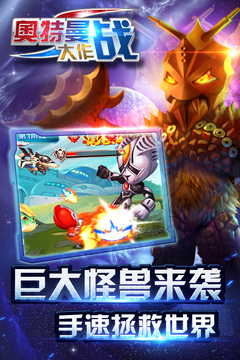 凹凸曼大作戰(zhàn)游戲截圖4