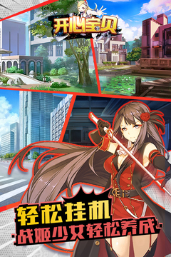 開心寶貝游戲截圖1