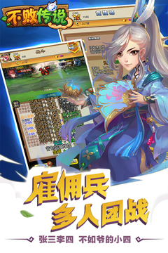 不敗傳說(shuō)游戲截圖3