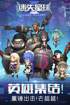 迷失星球2游戲截圖1