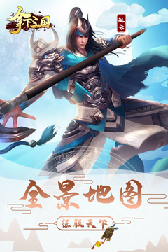 拿下三國游戲截圖2
