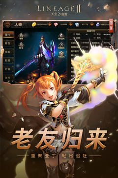 天堂2：血盟游戲截圖4