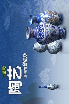 一起玩陶藝游戲截圖5