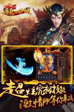 屠龍決戰(zhàn)沙城游戲截圖1
