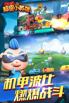豬豬俠超星小英雄游戲截圖2