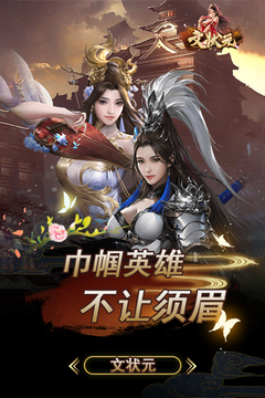 文狀元游戲截圖3