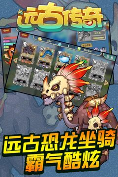 遠古傳奇游戲截圖4