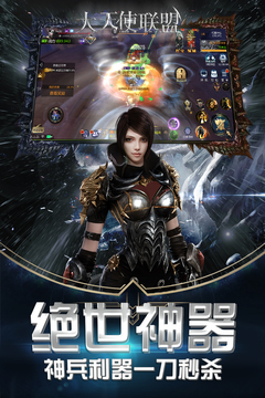 大天使聯(lián)盟游戲截圖2