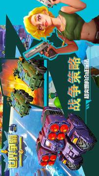 世界爭霸游戲截圖2