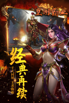皇圖霸業(yè)游戲截圖5