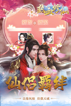 熱血修仙H5游戲截圖4