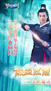 夢想江湖游戲截圖5
