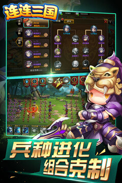連連三國游戲截圖1
