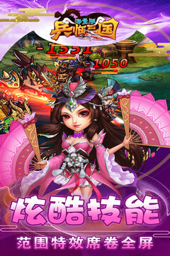 兵臨三國(guó)海量版游戲截圖1