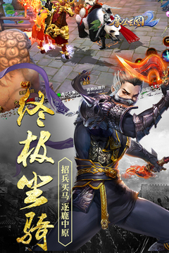 摩登三國(guó)2游戲截圖2