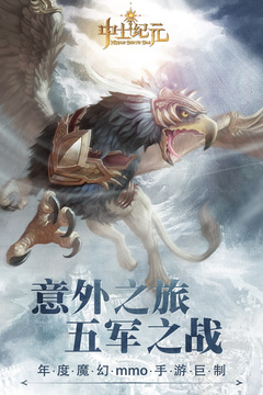 中土紀元游戲截圖1