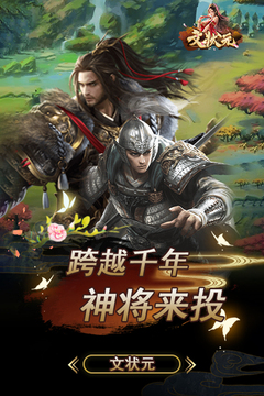 文狀元游戲截圖1