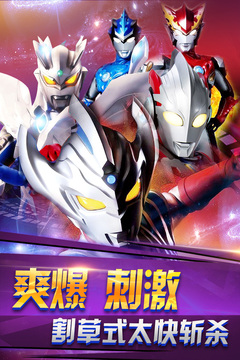 奧特曼之熱血格斗游戲截圖2