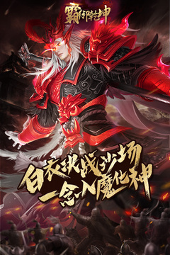 霸御乾坤游戲截圖1