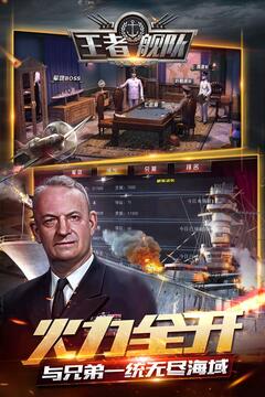 王者艦隊(duì)游戲截圖4