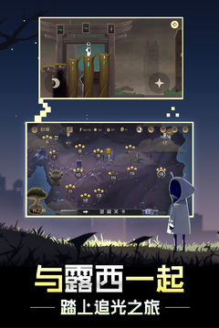 追光者2游戲截圖4