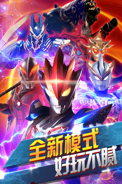 奧特曼聯(lián)盟之百變超人游戲截圖1
