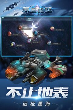 異星崛起游戲截圖2