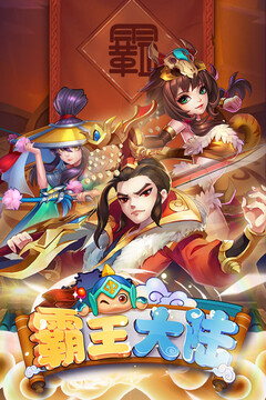 霸王大陸游戲截圖5