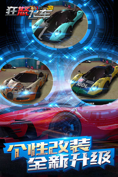 狂怒飛車游戲截圖4