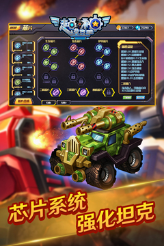 超神坦克手游戲截圖4