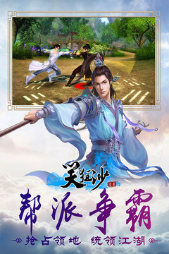 笑狂沙游戲截圖4