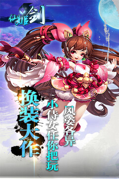 仙姬劍游戲截圖3