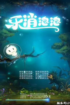 樂消泡泡-已下線游戲截圖5