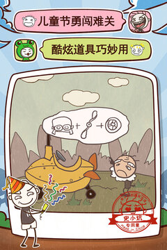 史小坑的爆笑生活9游戲截圖4