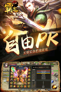 霸途游戲截圖5
