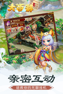 大西游游戲截圖2