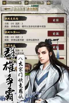 夢(mèng)仙游戲截圖5