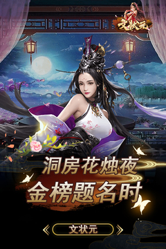 文狀元游戲截圖4