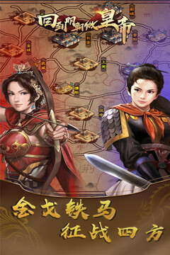 回到明朝做皇帝游戲截圖3