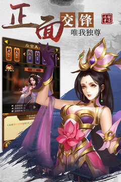戰(zhàn)國爭鳴游戲截圖3