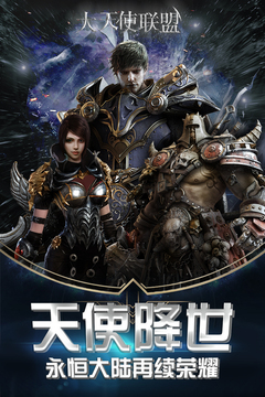 大天使聯(lián)盟游戲截圖5