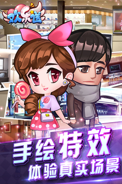 歡樂送游戲截圖1