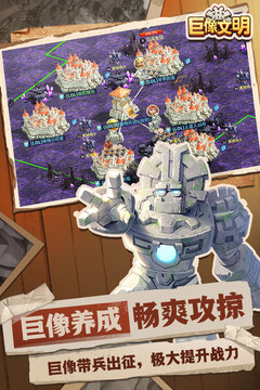 巨像文明游戲截圖2