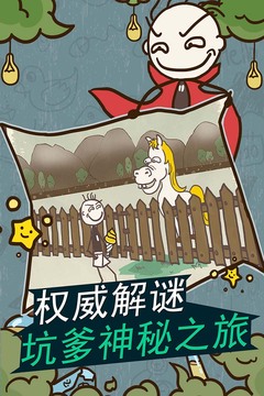 史小坑的爆笑生活11游戲截圖5