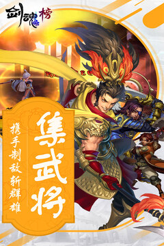 劍魂榜游戲截圖2